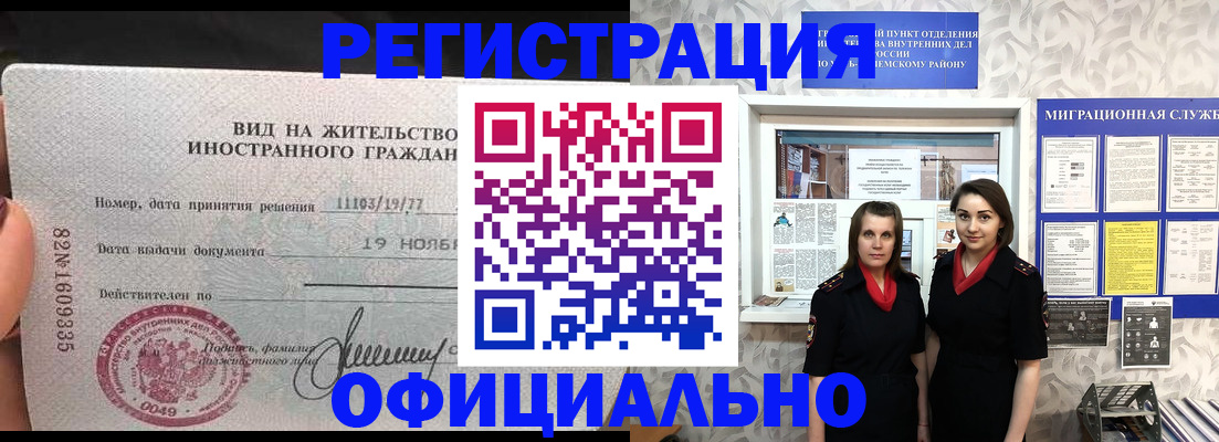 временная регистрация в квартире в Шагонаре